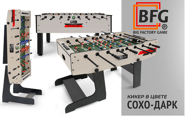 BFG расширяет цветовую палитру: топовые модели настольного футбола теперь доступны в цвете Сохо-дарк